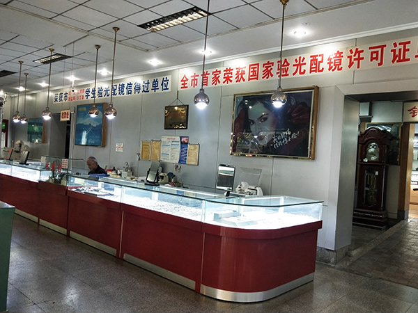 眼鏡大廳